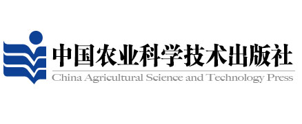 中国农业科学技术出版社